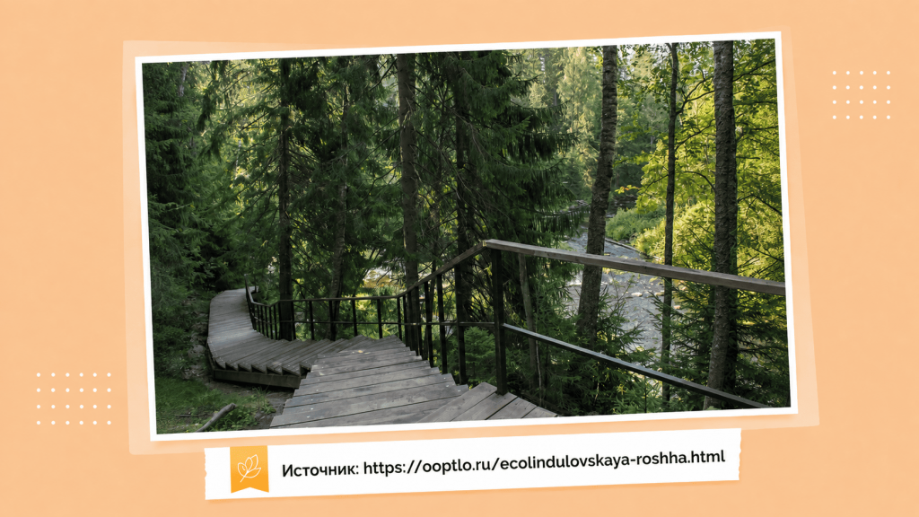 Линдуловская роща
