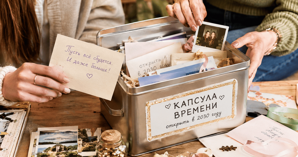 посылка в будущее